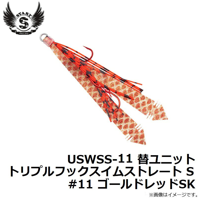 替ユニット トリプルフック スイムストレート S #11 ゴールドレッドSK の商品画像2枚目