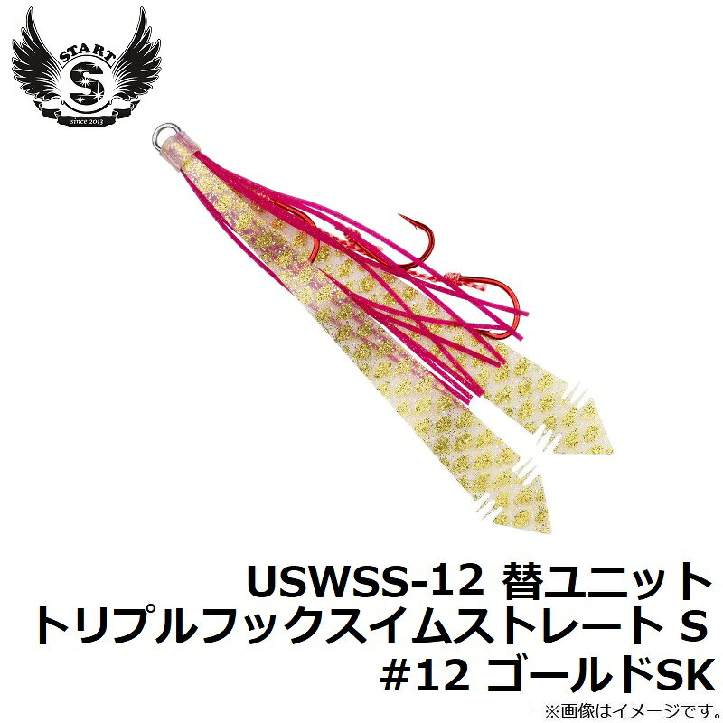 替ユニット トリプルフック スイムストレート S #12 ゴールドSK の商品画像2枚目
