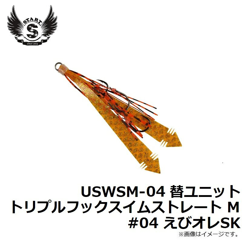 替ユニット トリプルフック スイムストレート M #04 えびオレSK の商品画像2枚目