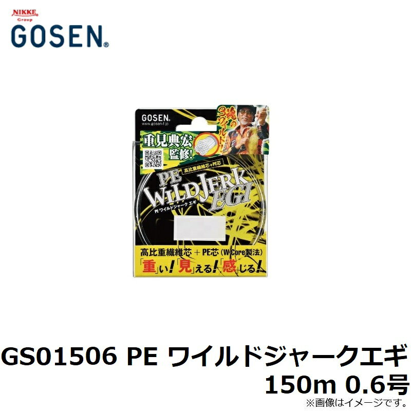 ゴーセン　GS01506 PE ワイルドジャークエギ 150m 0.6号　【釣具　釣り具】 fto-r-10219779 釣具のFTO サンプル画像3