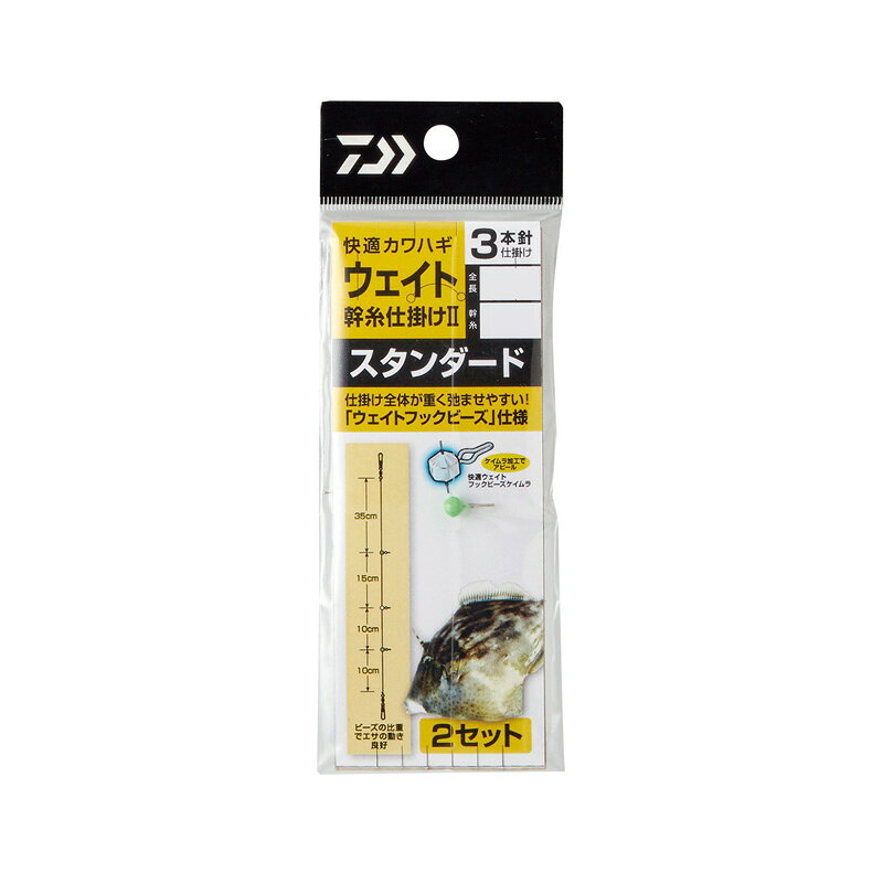 仕様表初心者からベテランまで使える船カワハギ仕掛けの大定番船カワハギ釣りで定番とも言える人気の「快適カワハギ幹糸仕掛け」シリーズが最新仕様でリニューアル。固定式・移動式の豊富なラインナップで様々な釣り方に対応。ラインには吸水性ゼロでしなやか、結びに強い信頼のフロロカーボン100％ライン「ディーフロン船ハリス」を採用。全国トップレベルのカワハギ大会「ダイワカワハギオープン」2年連続優勝に輝いた宮澤幸則テスターの発想から生まれた「敏感」「極感」は、全長を短くすることで糸の伸びが少なくなり感度が上がることに注目し、仕掛け全長を最低限の長さに抑えたモデル。エサ取りの状況で仕掛上下を入れ替えることも可能。DAIWA　KAITEKI KAWAHAGI MIKIITO SHIKAKE IIダイワ　快適カワハギ 幹糸仕掛け2●品名：ウェイト スタンダード 3本針 3号●幹糸(号)：3●仕掛け全長(cm)：70＜特徴＞●ウェイト「快適フックビーズ」に対して約4倍の重量がある「快適ウェイトフックビーズ」付き。比重が大きいためエサの動きがよくなり、アタリがわかりやすくなる。詳細はこちら