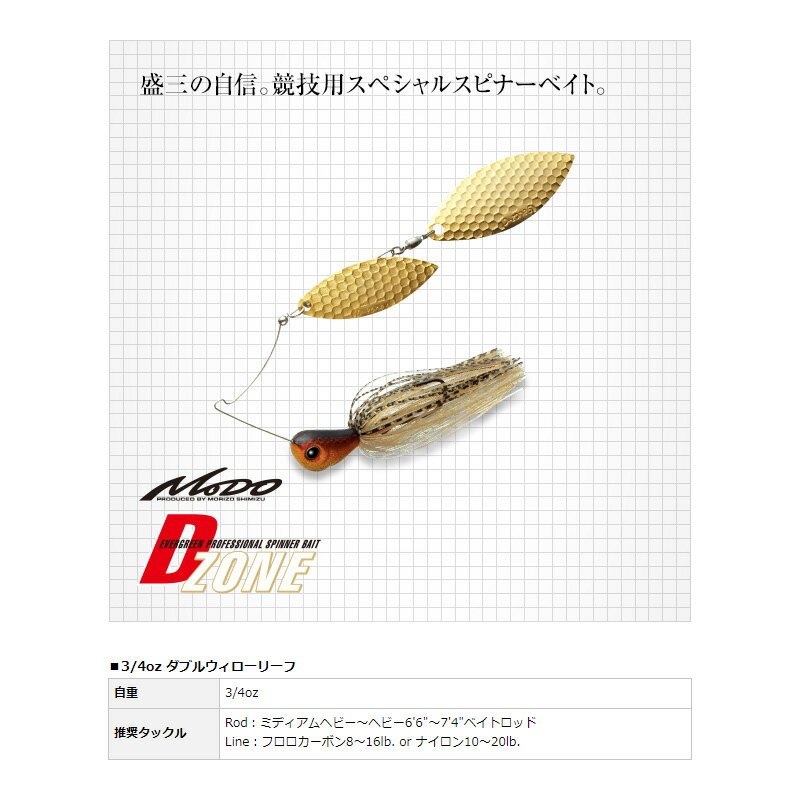 エバーグリーン Dゾーン 3/4oz DW #...の紹介画像2