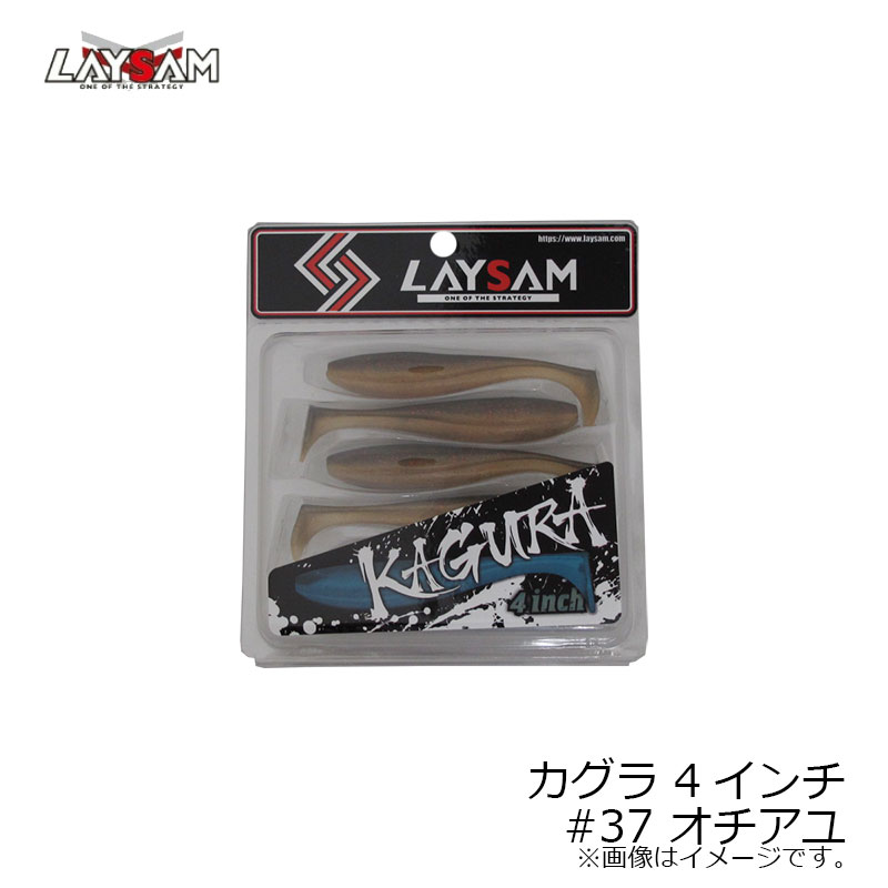 レイサム　カグラ 4インチ #37 オチアユ　【釣具　釣り具】 fto-r-10221147 釣具のFTO サンプル画像2