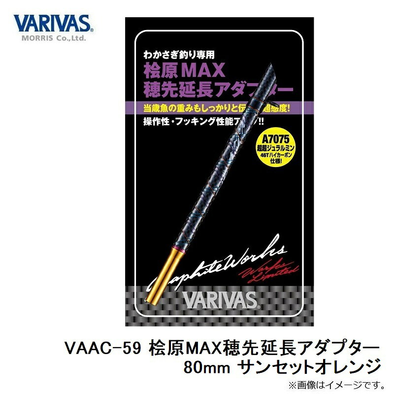�Х�Х���VAAC-59 ɰ��MAX�����Ĺ�����ץ��� 80mm ���󥻥åȥ���󥸡�����������