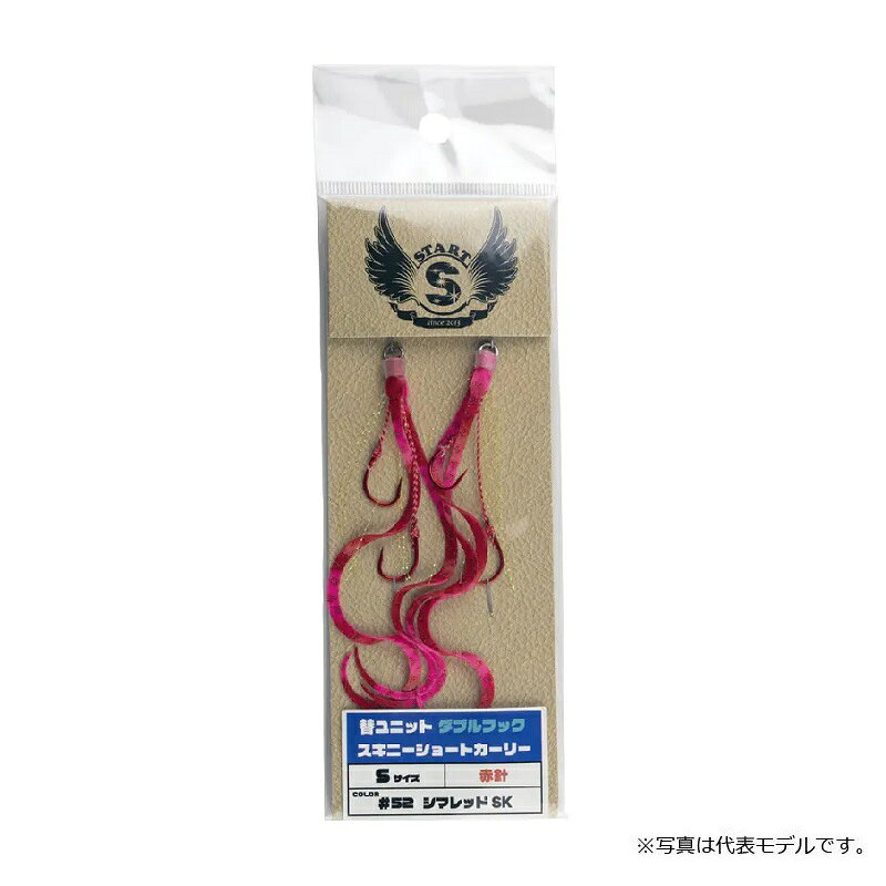 替ユニット ダブルフック スキニーショートカーリー S #56 ゴールドレッドSK の商品画像2枚目