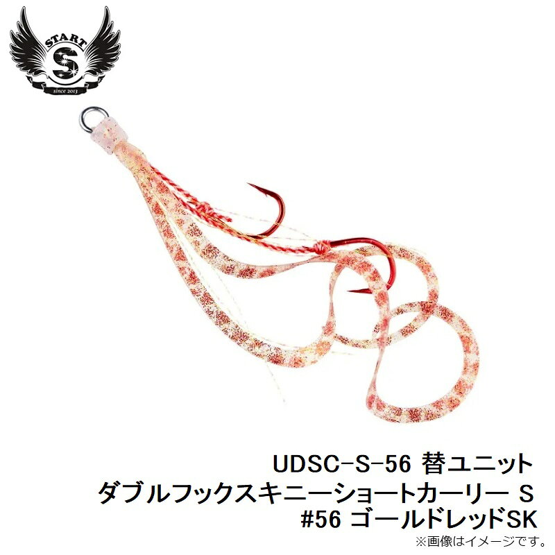 替ユニット ダブルフック スキニーショートカーリー S #56 ゴールドレッドSK の商品画像3枚目
