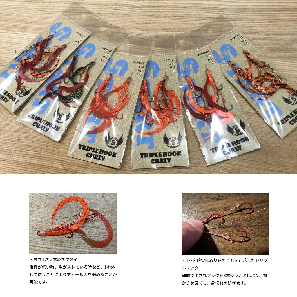 替ユニット トリプルフックカーリー S #08 シマオレSK の商品画像2枚目