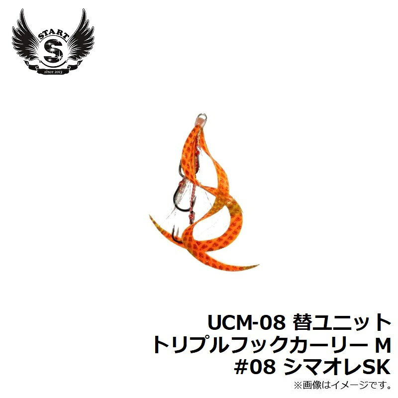 替ユニット トリプルフックカーリー M #08 シマオレSK の商品画像3枚目