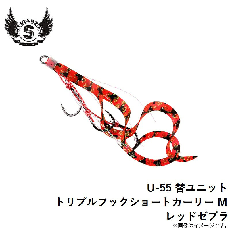 替ユニット トリプルフックショートカーリー M #55 レッドゼブラ の商品画像2枚目