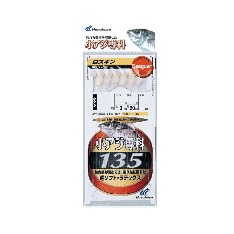ハヤブサ　HS135 小アジ専科 白スキン 7-1.5　【釣具　釣り具】