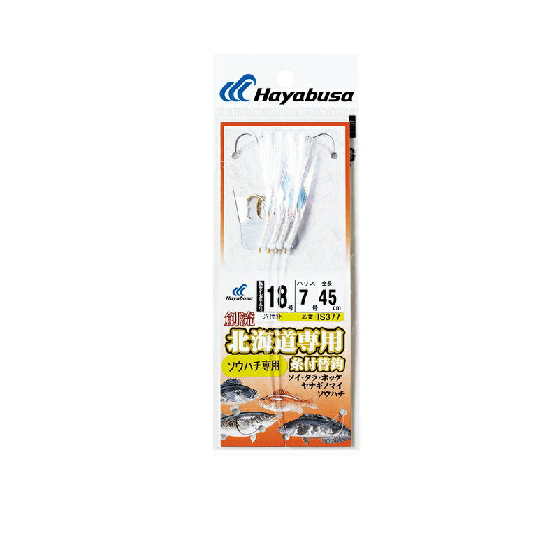 仕様表Hayabusaハヤブサ　創流宗八 オーロラフィルムツイスト巻 白フラッシャー●品番：IS377●シリーズ名：創流●鈎(号)：18●ハリス(号)：7●製品形態：鈎・糸付 全長45cm●袋入り数：4個入●鈎種・色：丸セイゴネムリ・金詳細はこちら