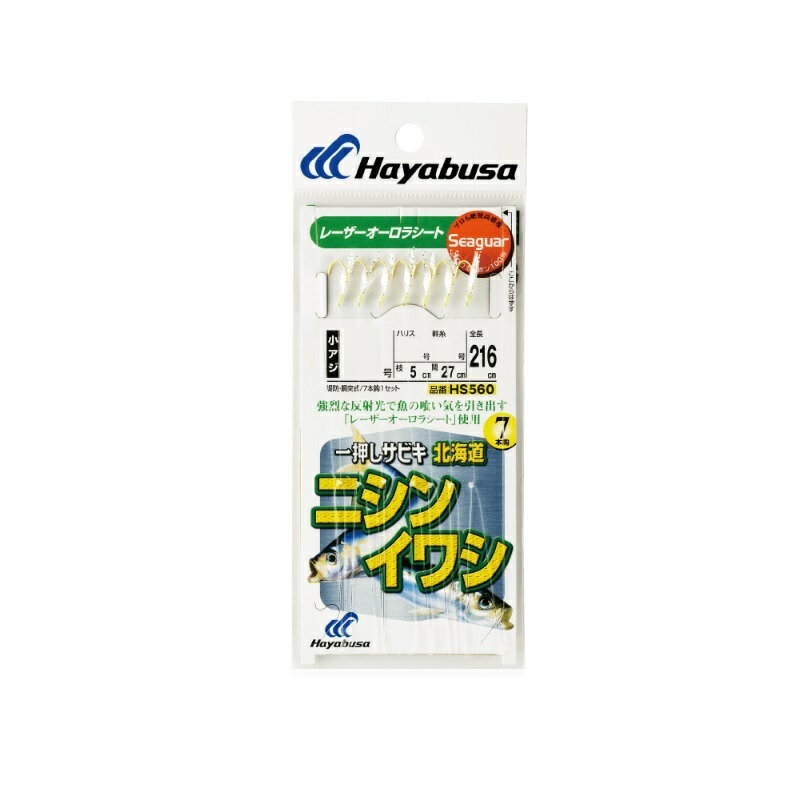 ハヤブサ　HS560 ニシン・イワシ レーザーオーロラシート 7本鈎 7-2　【釣具　釣り具】