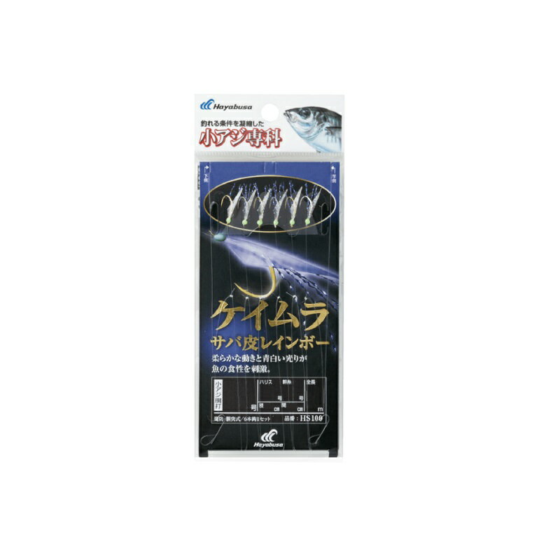 ハヤブサ　HS100 小アジ専科 ケイムラサバ皮レインボー 3-0.6　【釣具　釣り具】