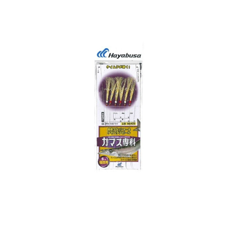 ハヤブサ　HS423 カマス専科 金茶フラッシャー＆ケイムラアピール 12-5-7　【釣具　釣り具】