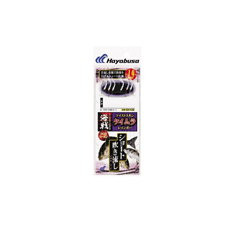ハヤブサ　SN122 海戦ショート吹き流し ツイストスキンケイムラレインボー 2-2　【釣具　釣り具】