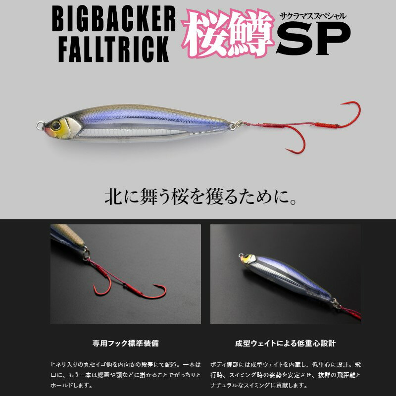 ビッグバッカー フォールトリック サクラマススペシャル 25.5g ピンクバックパール (2)