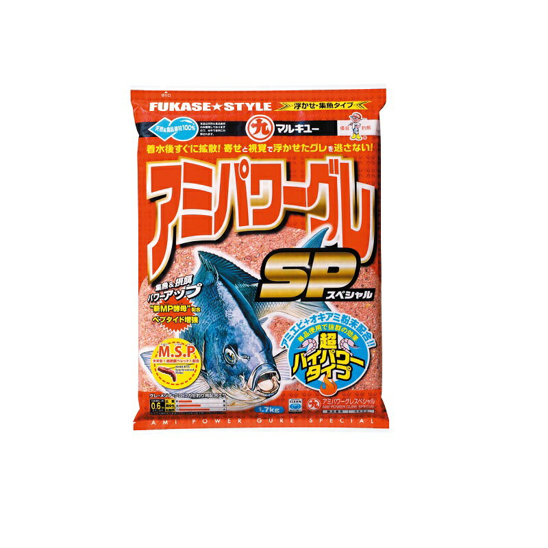 マルキュー　アミパワーグレスペシャル