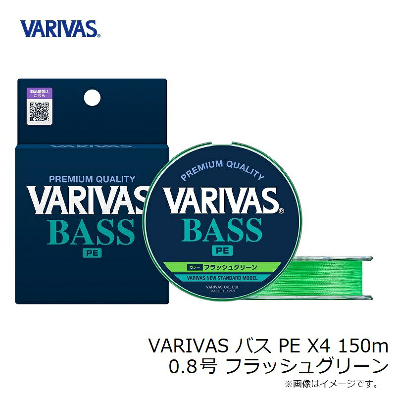 バリバス　VARIVAS バス PE X4 150m 0.8号 フラッシュグリーン　【釣具　釣り具】 fto-r-10227534 釣具のFTO サンプル画像2