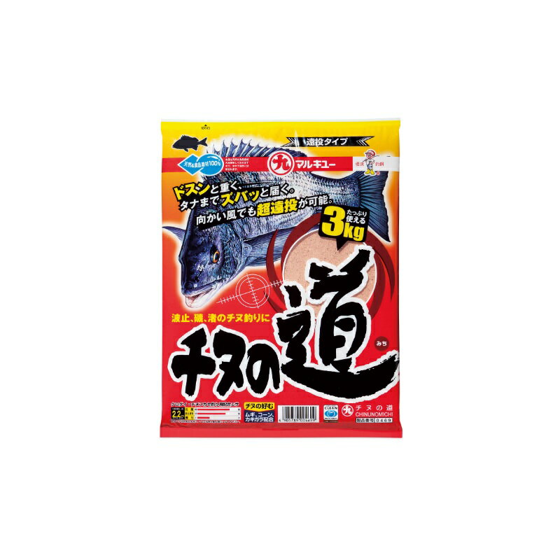 マルキュー　チヌの道