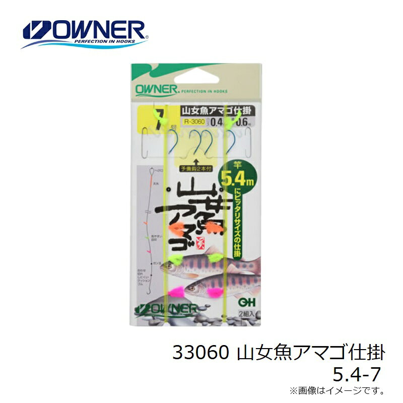 オーナー　33060 山女魚アマゴ仕掛 5.4-7　【釣具　釣り具】 fto-r-10228040 釣具のFTO サンプル画像3