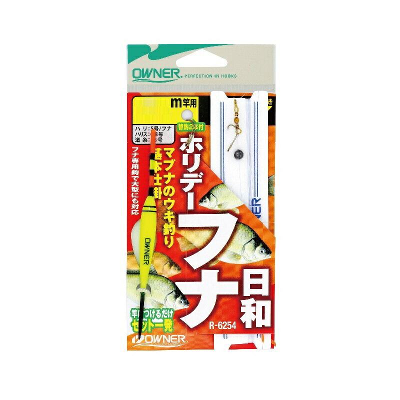 仕様表マブナのウキ釣り基本仕掛●大型にも対応する“強い”フナ専用鈎5号●繊細なアタリも逃さないトップウキ仕様●タル付ハリス止でヨレ解消、鈎交換楽々「替鈎2本付」OWNERオーナー　ホリデーフナ日和仕掛●品番：36254（R-6254）●形態：仕掛●号数：5●ハリス号数：0.8●幹糸号数：1.5●全長：2.4m●交換鈎2本付詳細はこちら