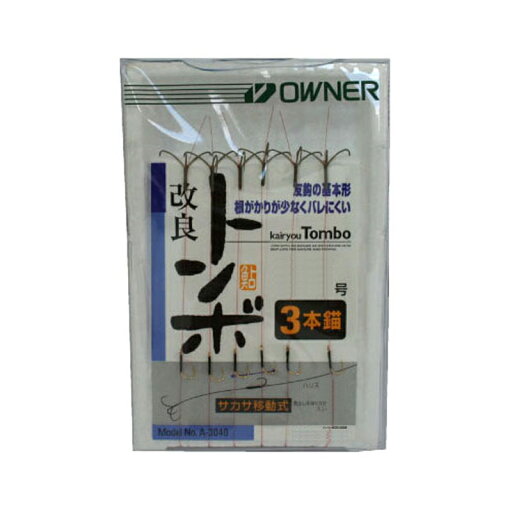 オーナー 33040 改良トンボ サカサ付3本錨 8.5号 【釣具 釣り具】 オーナー 33040 改良トンボ サカサ付3本錨 8.5号 【釣具 釣り具】