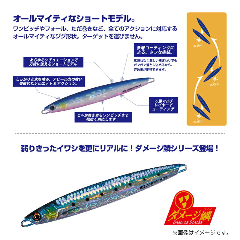 釣具のFTOのメジャークラフト　JPV-100L ジグパラ バーチカル ショートタイプ 100g #097 ダメージイワシ(ケイムラ)｜アングル2
