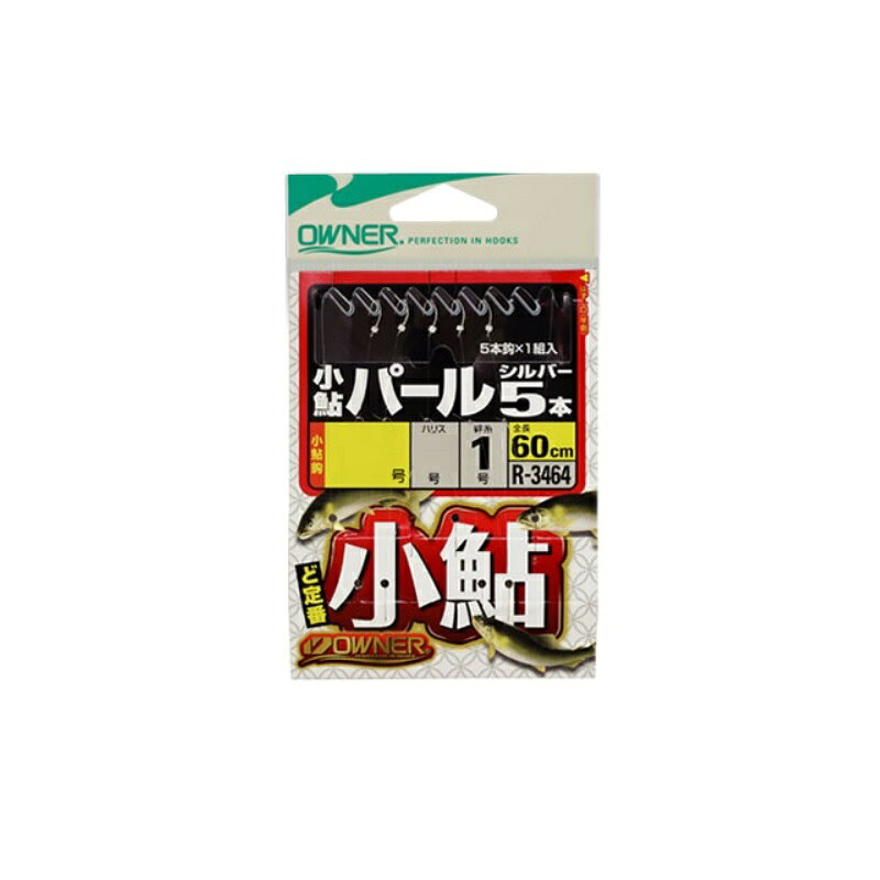 仕様表定番のパールシルバーに待望のショートタプ登場！！■極小パールシルバーでフッキング性能がアップ！■扱いやすい長さで初心者からベテランまで幅広く対応。。■水深を選ばず川でも湖でも対応のオールマイティアイテムです。OWNERオーナー　小鮎パールシルバー5本●品番：33464(R-3464)●形態：仕掛●号数：2.5●ハリス号数：0.4●幹糸号数：1●全長：60cm詳細はこちら