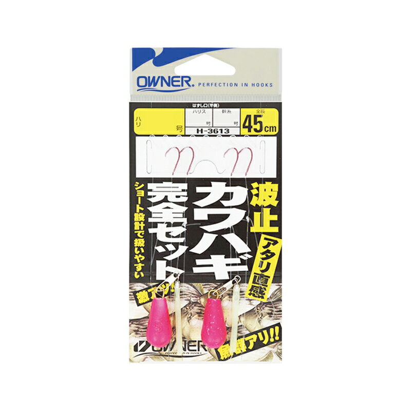 オーナー 33613 波止カワハギ完全セット 3号 【釣具 釣り具】