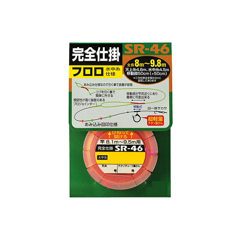 仕様表イカリを除く全てをセット、初心者から上級者まで納得のいく仕上げです。あみ込み部分とコブを引くことで着脱が容易。視認性が高く強度のあるプロジョインター、高感度で根ズレに強いザイトフロロ水中糸、あみ込み目印、チタンチューブ鼻かん、白一体サカサ使用。OWNERオーナー　SR-46 天糸移動完全仕掛 フロロ水中糸仕様●品番：33313●形態：仕掛●号数：0.15●備考1：チタンチューブ鼻かん 5.5号●備考2：白一体サカサ 1.0号詳細はこちら
