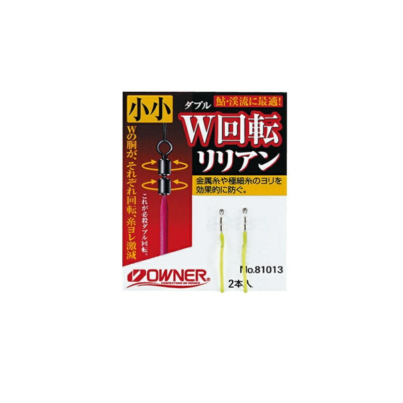 Tying Tools - オーナー　81013 W回転リリアン 小小　小小