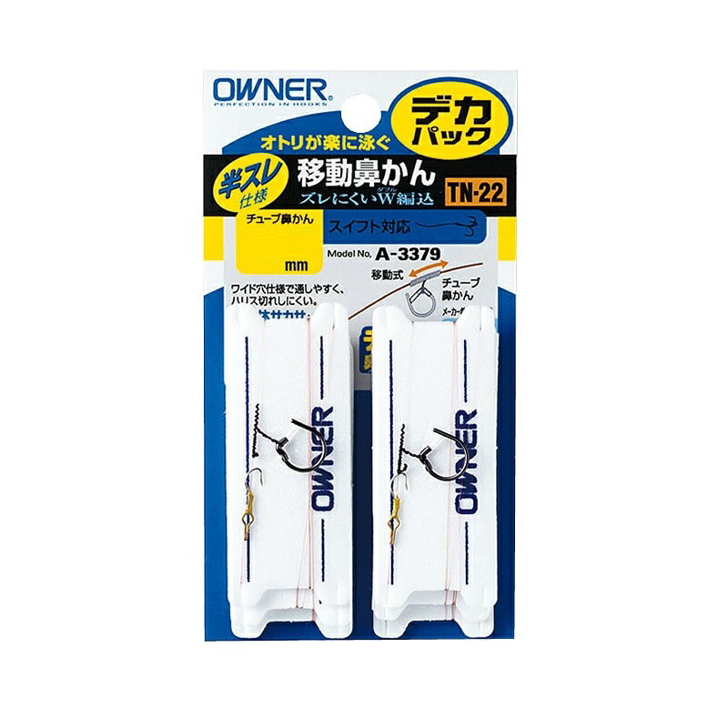 Rakuten - オーナー　TN-22 デカパック 移動鼻かんスイフト仕掛(半スレ) 7.0号　【釣具　釣り具】