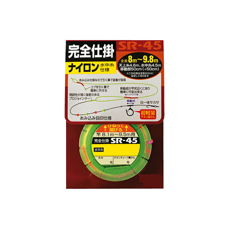 樂天商城 - オーナー　SR-45 天糸移動完全仕掛 ナイロン水中糸仕様 0.8号　【釣具　釣り具】