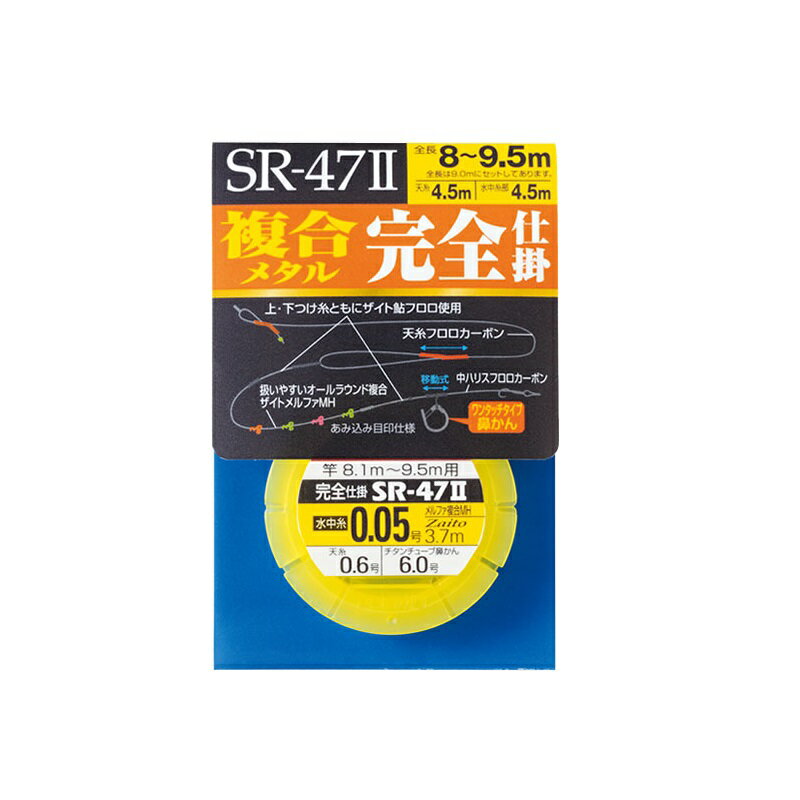 仕様表扱いやすく、強い、Zitoメルファ複合MH使用の完全仕掛。天糸はフロロカーボン仕様。上下つけ糸に「Zaito鮎フロロ」を使用し、中ハリスにもフロロカーボンを使用。編み込みのすべての個所にはPEラインを使用することで、編み込み部がコンパクトになり、移動がスムーズ。※仕掛巻は回転仕掛巻AP-40を使用しています。OWNERオーナー　SR-47II 複合完全仕掛●品番：33408（33408）●形態：仕掛●号数：0.05●備考1：チタンチューブ鼻かん6.0●備考2：白一体サカサ2.0詳細はこちら
