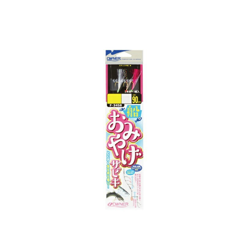 Rakuten - オーナー　F-3458 船お土産サビキ 10-3　【釣具　釣り具】