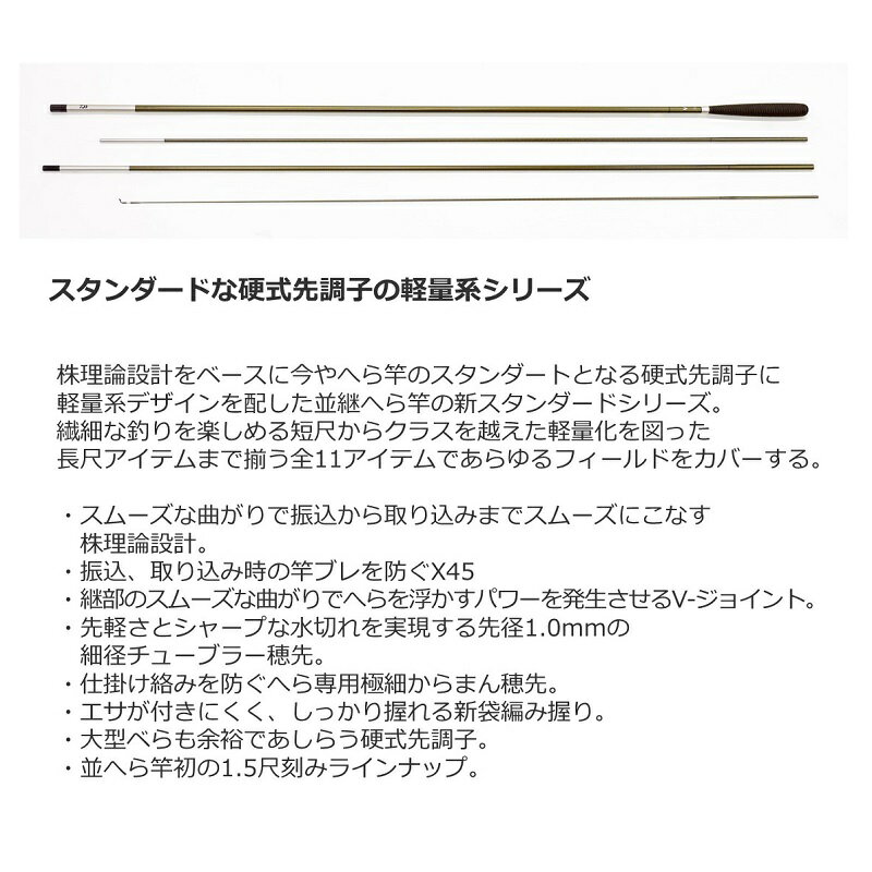 ダイワ　ヘラV 23　/ ヘラブナ 並継 ロッド 3