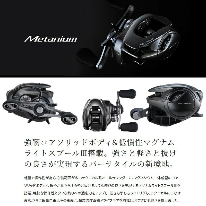 23メタニウムが登場!100番スプール搭載しラインキャパ増で 23メタニウムが登場!100番スプール搭載しラインキャパ増で