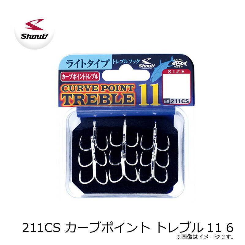 シャウト　211CS カーブポイント トレブル11 6　【釣具　釣り具】 3