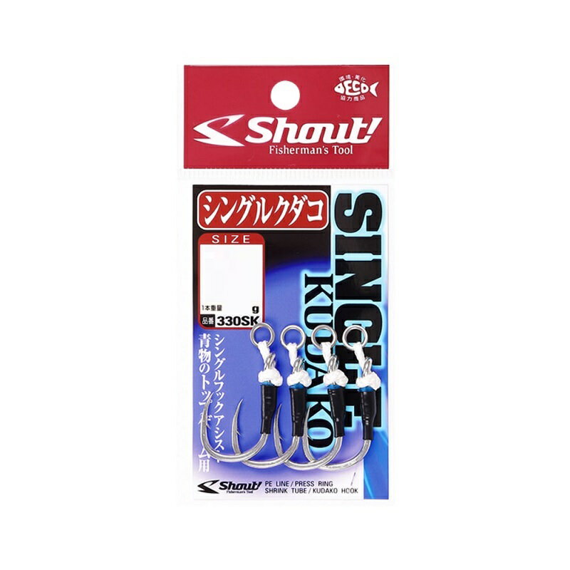 シャウト　330SK シングルクダコ 4/0 シルバー　【釣具　釣り具】