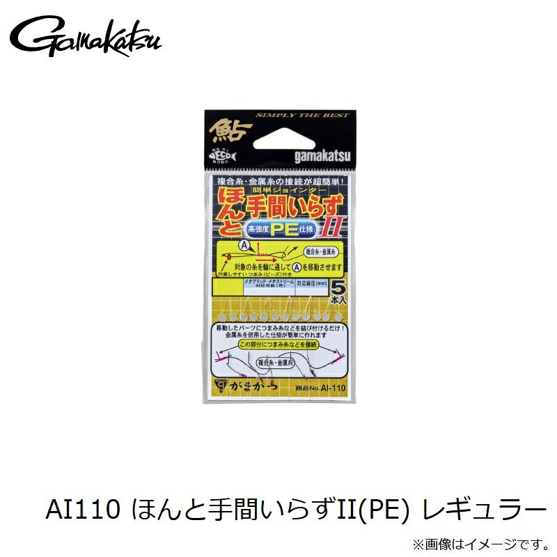 がまかつ　AI110 ほんと手間いらずII(PE) レギュラー　【釣具　釣り具】 fto-r-10232979 釣具のFTO サンプル画像3
