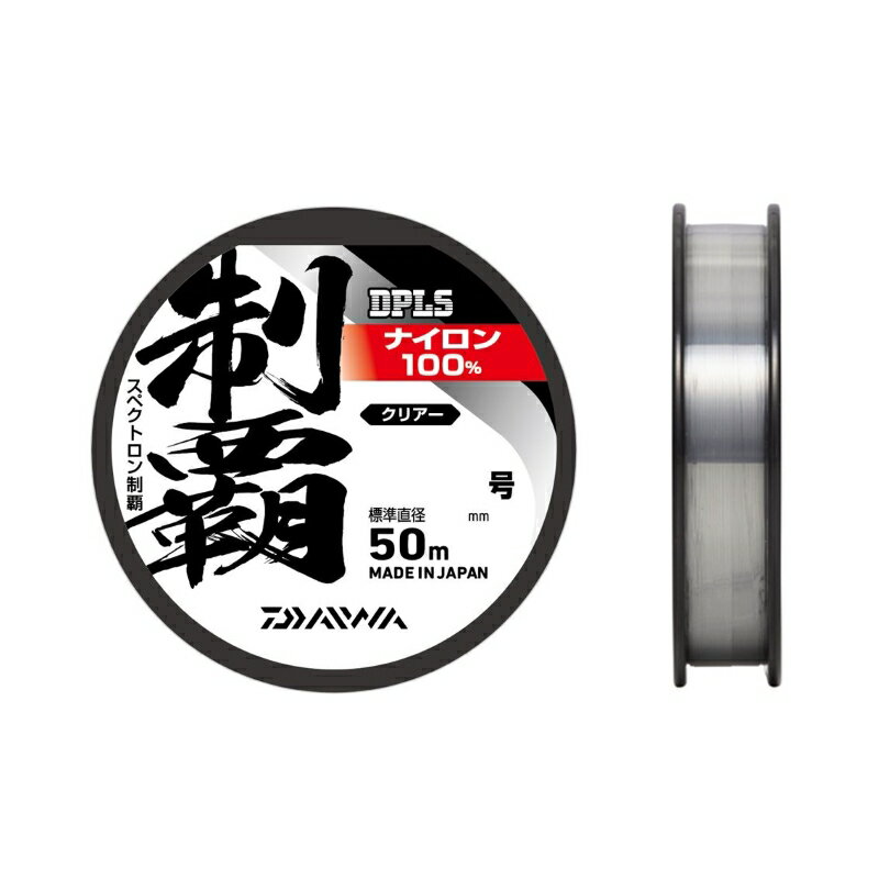 ダイワ　スペクトロン制覇 クリアー 0.8号 50m　【釣具　釣り具】