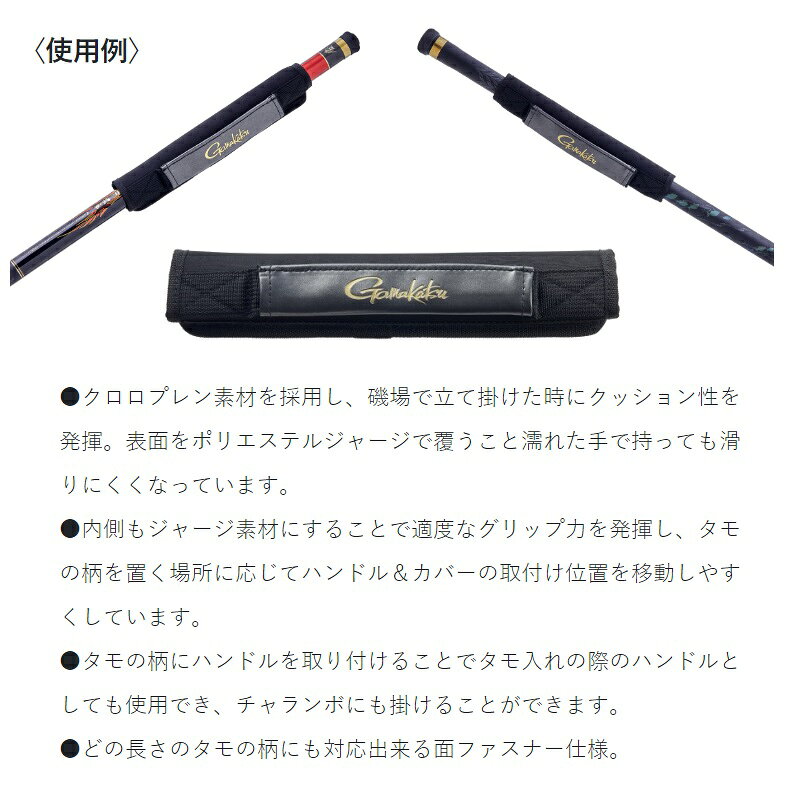 がまかつ　GM2587 タモの柄ハンドル＆カバー ブラック(Gamakatsu)　【釣具　釣り具】 fto-r-10233384 釣具のFTO サンプル画像2
