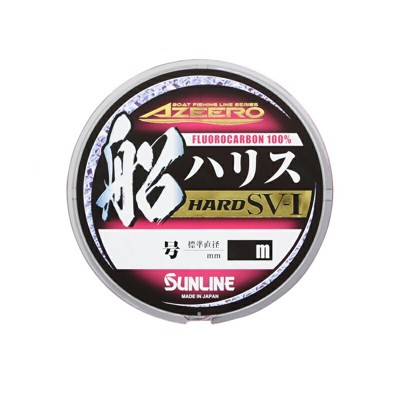 仕様表実績のカラーと強さの組み合わせ■特徴●ライン表面に硬質（ハード）な特性を付与させた船釣り仕掛け専用ハリスに「マジカルピンクカラー」を搭載。●ピンクカラーは「SV-I」シリーズが継承している、科学的な研究データを基にした魚から見えにくい特殊カラーです。●ラインの存在感を薄れさせることで、プレッシャーの高い船団の中や喰い渋りの状況下で釣果に差が出ます。●ピンクカラーが特に有効なマダイをはじめとした、様々な魚種に対応できる号数をラインナップ。●中型スプール仕様で、タックルバッグの中でもかさばりません。●ライン表面の凹凸を軽減する平行巻を採用。■技術紹介●Vivid Dyeing鮮明感・視認性・ソフト性を兼ね備えたサンライン独自の染色技術●ダブルレジンプロセッシングより機能性をアップさせる二層樹脂加工単層コーティングの「SRP」の上に、さらに加工を施しました。各種性能樹脂を二層でコーティングさせ、より機能をアップさせました。●平行巻スプーリング糸グセ、表面の凹凸を低減させた糸巻き方法。 スプールから取り出した糸の直進性や、糸表面の手触り感が非常に良好です。SUNLINEサンライン　アジーロ 船ハリスハードSV-I●規格：100m巻単品●号数：6●素材：フロロカーボンライン●カラー：マジカルピンク詳細はこちら