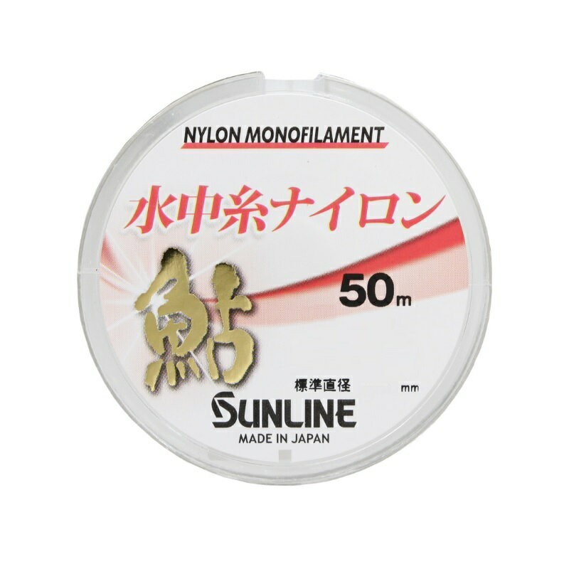 サンライン　1425 鮎 水中糸ナイロン 50m #0.3 ナチュラルクリア　【釣具　釣り具】