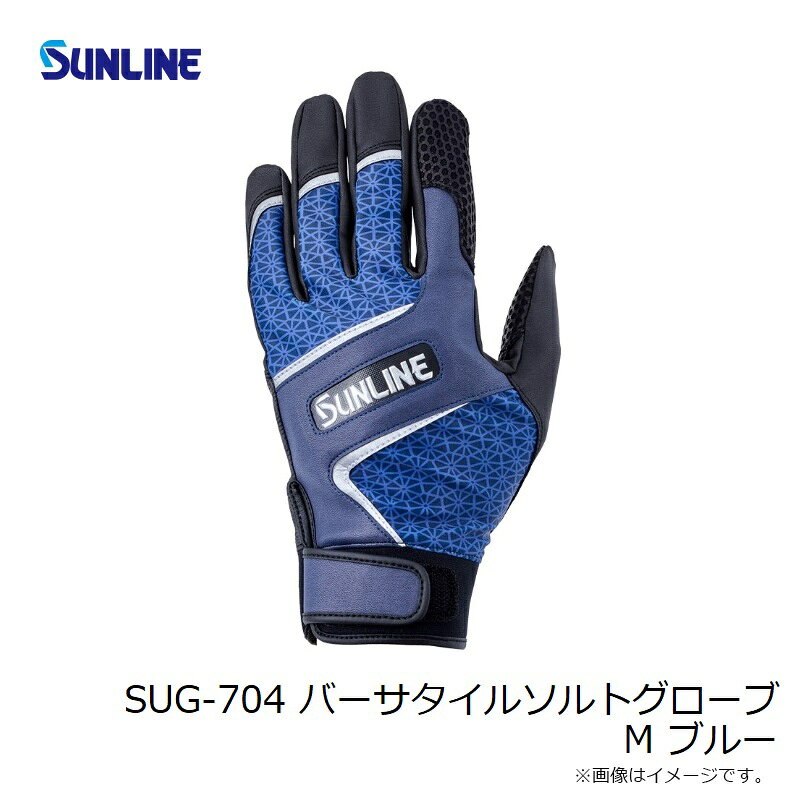 サンライン　SUG-704 バーサタイルソルトグローブ M ブルー　【釣具　釣り具】