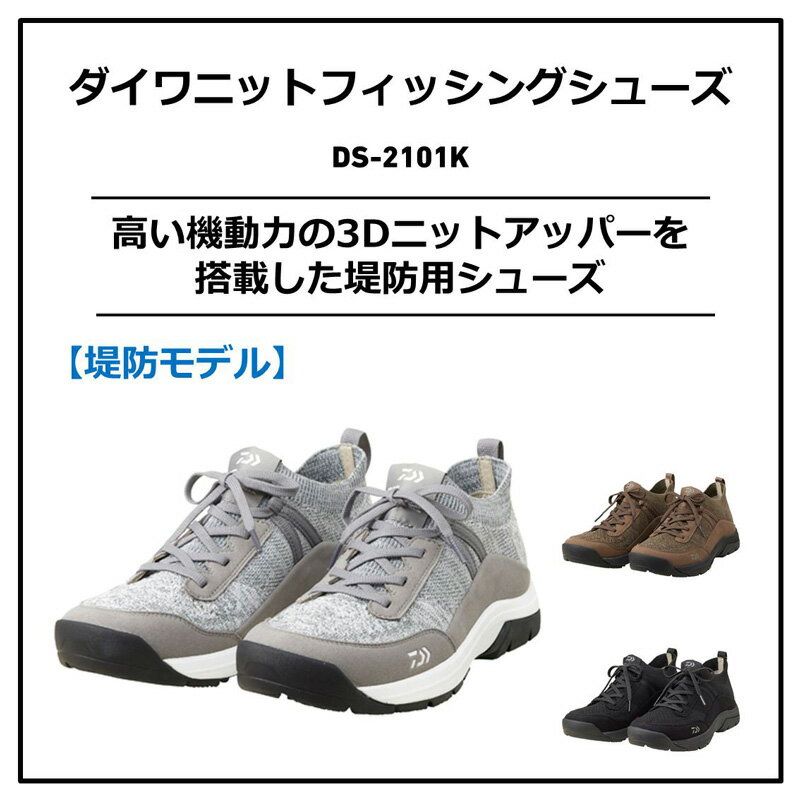DAIWA（ダイワ）『ニットフィッシングシューズ』