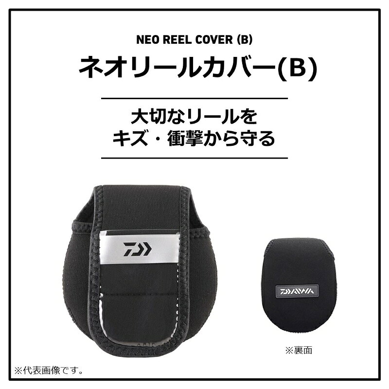ダイワ　ネオリールカバー SP-L(B)　【釣具　釣り具】