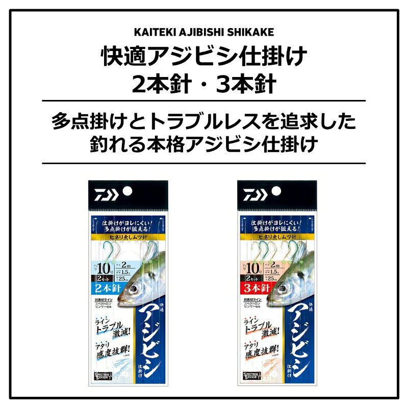 ダイワ　快適アジビシ仕掛け3本針 ムツ10号1.2号　【釣具　釣り具】 fto-r-10237074 釣具のFTO サンプル画像2
