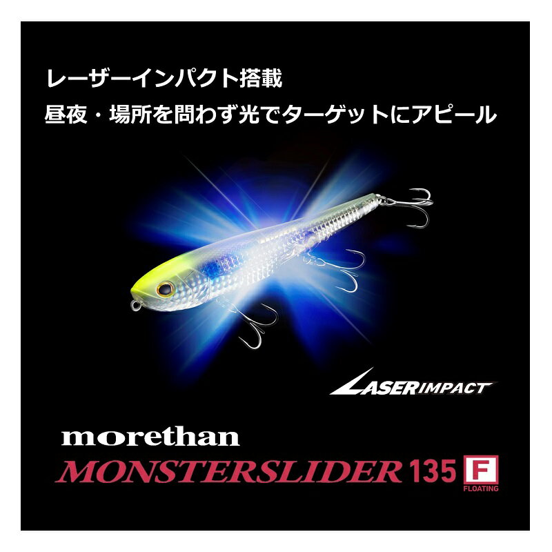 モアザン モンスタースライダー135F レーザーインパクト モアザン モンスタースライダー135F レーザーインパクト LIレッドヘッド (2)