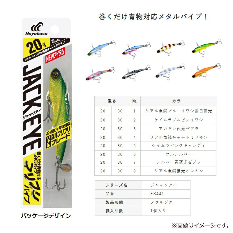 ジャックアイフリフリバイブ 30g フルシルバー (2)